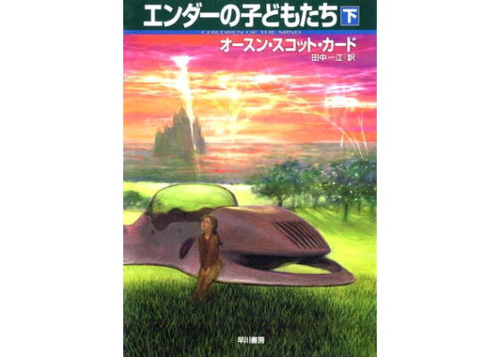 楽天kobo電子書籍ストア エンダーの子どもたち 下 オースン スコット カード 楽天kobo電子書籍ストア エンダーの子どもたち 下 オースン スコット カード